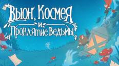 Трейлер игрового процесса | Трейлер игры