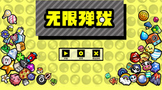 玩法展示 | 无限弹球 宣传片