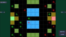 Gameplay | 十二生肖斗兽棋