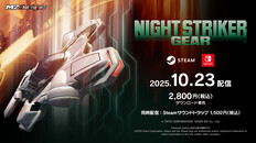ゲームプレイ | 『ナイトストライカーGEAR』発売告知PV