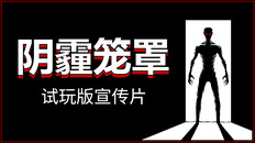 一般 / CG | 试玩版宣传片
