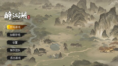 Gameplay | 醉江湖武松