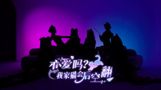 General / Cinematográficos | 恋爱吗我家猫会后空翻PV_1