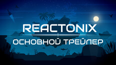 Основной или кинематографический трейлер | Reactonix | Основной трейлер