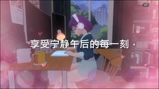 一般 / CG | 宣傳影片(簡)