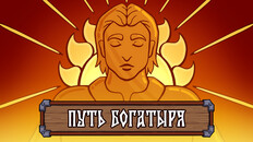 Geral/cinematográfico | Путь богатыря. Первый трейлер