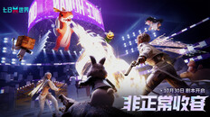 一般 / CG | 全新剧本《非正常收容》 正式上线,新冒险启程!