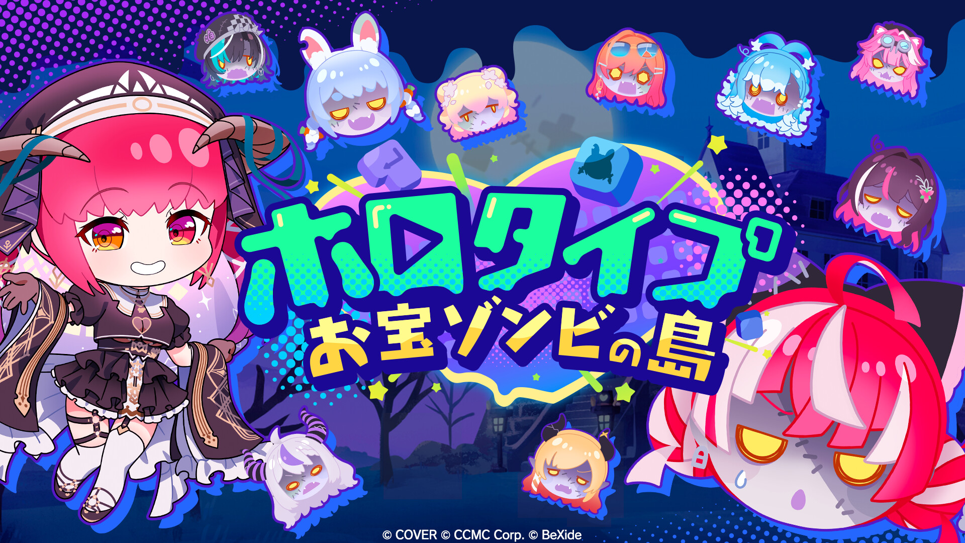 ホロタイプ お宝ゾンビの島 · HoloType: Treasure Zombie Island