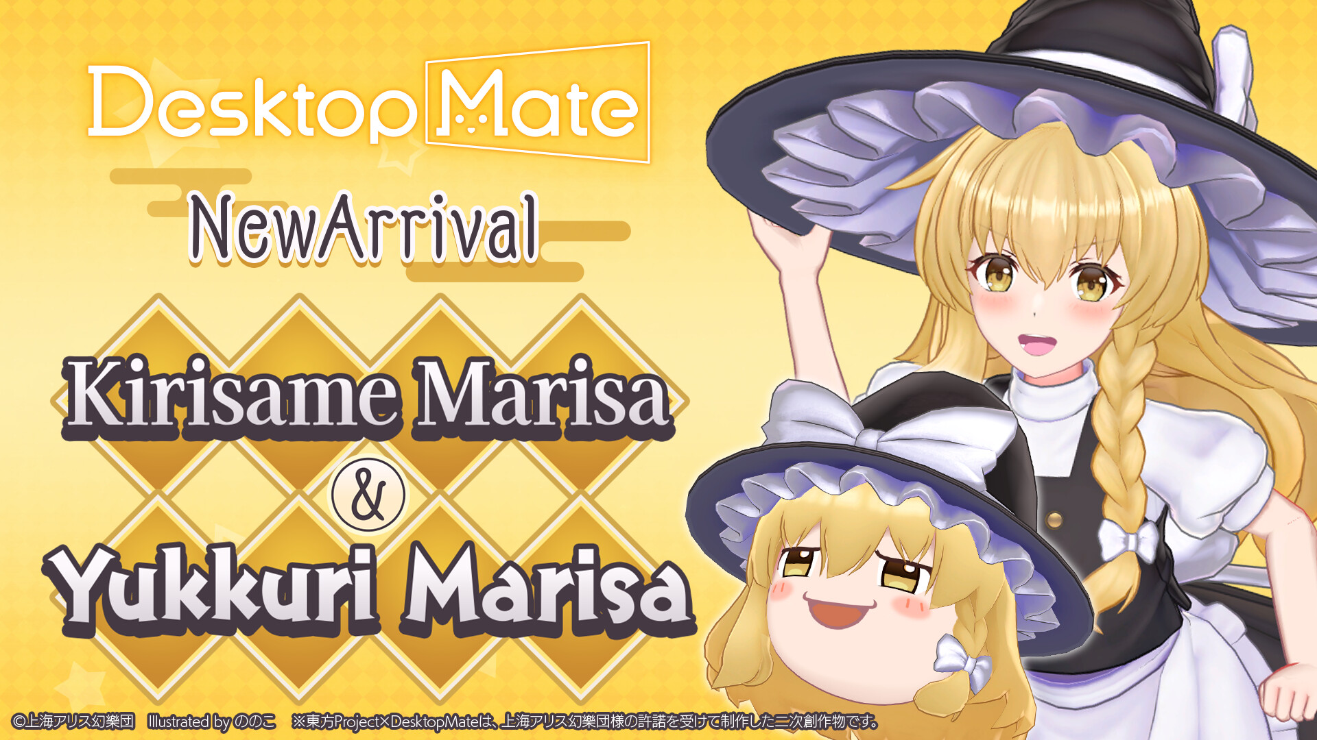 Desktop Mate 東方Project 霧雨魔理沙 DLC · Desktop Mate Touhou