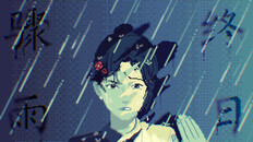 骤雨终日 on Steam