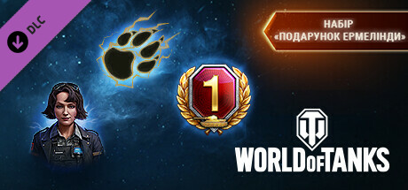 World of Tanks — “Ermelinda’s Gift” Pack