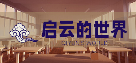 启云的世界Qiyun's World: Titelbild