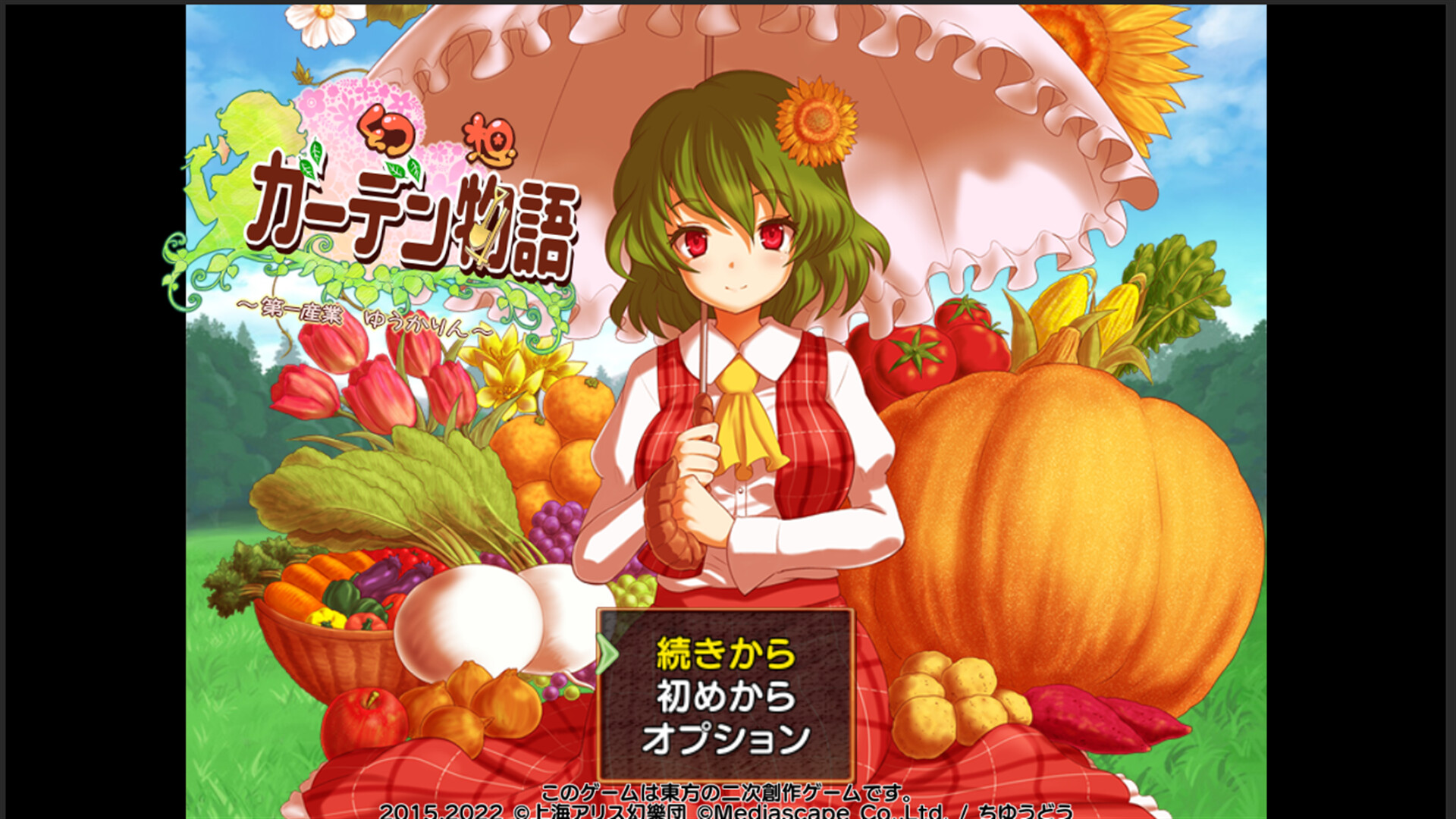 幻想的イメージ 幻想ガーデン物語 · Harvest Yuuka Screenshots · SteamDB