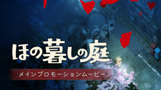 Steam：ほの暮しの庭