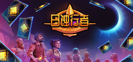 日蚀行者/Seekers of Eclipse——v1.0.0多国语言（含简体中文）免安装解压即玩版