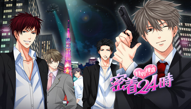 Steam：特別捜査 密着24時