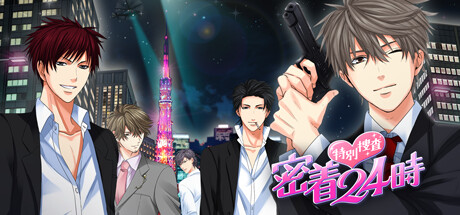 特別捜査 密着24時