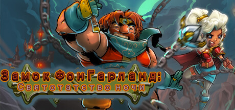 VonGarland Castle : Sacrilege of the Night