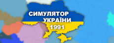 Simulator of Ukraine 1991
