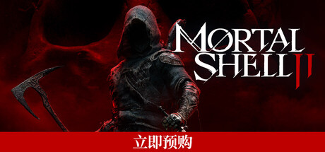 致命躯壳2 Mortal Shell 2 Steam封面