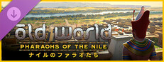 Old World - Pharaohs of the Nile ナイルのファラオたち