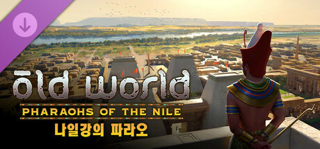 Old World - Pharaohs of the Nile 나일강의 파라오