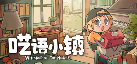 【PC游戏】呓语小镇 v1.2.0.6(Whisper of the House)免安装中文版(1.4GB)