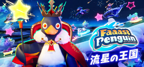 Faaast Penguin / ファーストペンギン