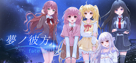 梦之彼方-fate prologue
