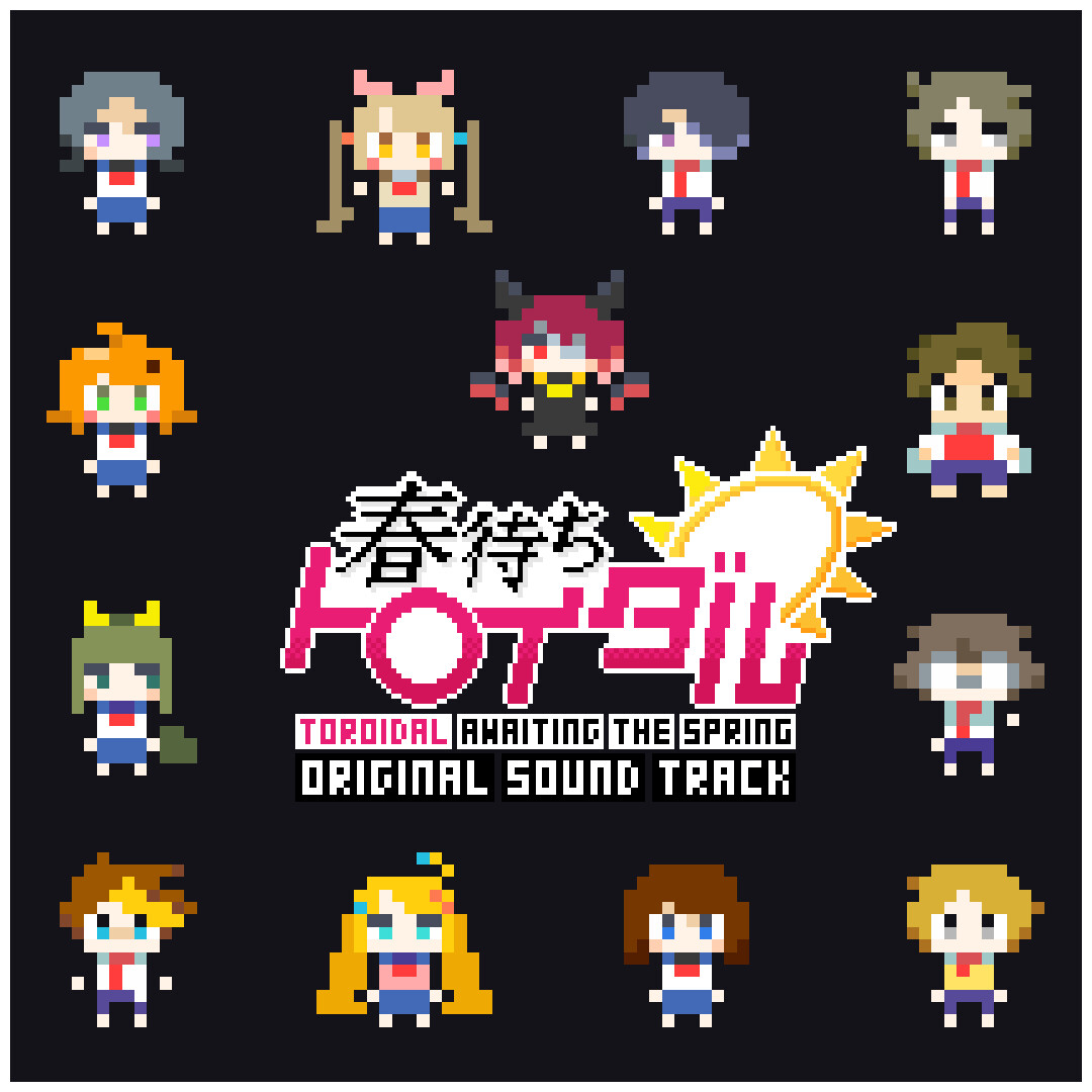 春待ちトロイダル Soundtrack screenshot 1