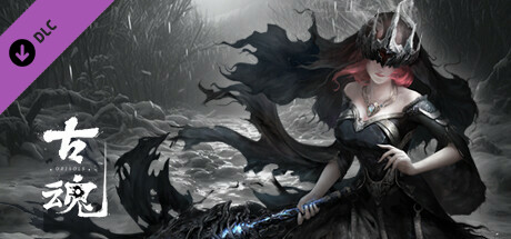 古魂 -「黄金宝箱」扩展包