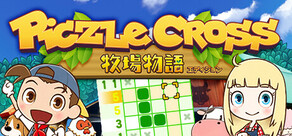 ピクセルクロス　牧場物語エディション