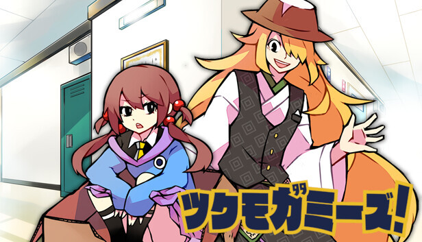 Steam：ツクモガミーズ！