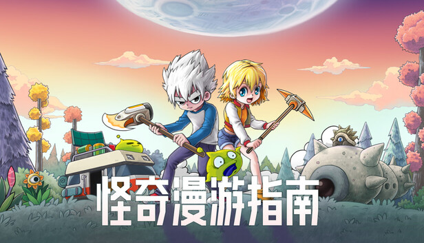 怪奇漫游指南 Wonderia-PCGAME - 游戏清单LUA下载仓库