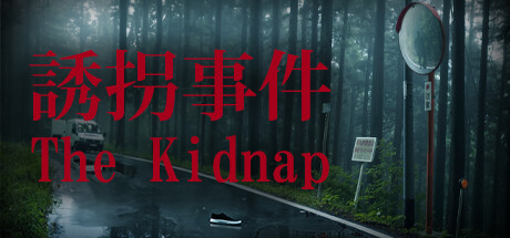 诱拐事件/[Chilla’s Art] The Kidnap