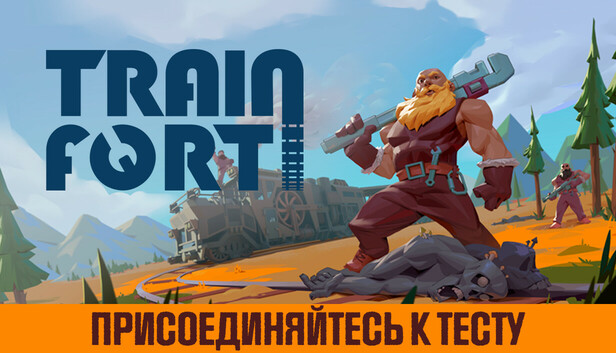 Trainfort
