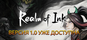 Realm of Ink