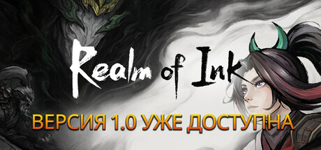 Realm of Ink
