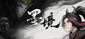 墨境