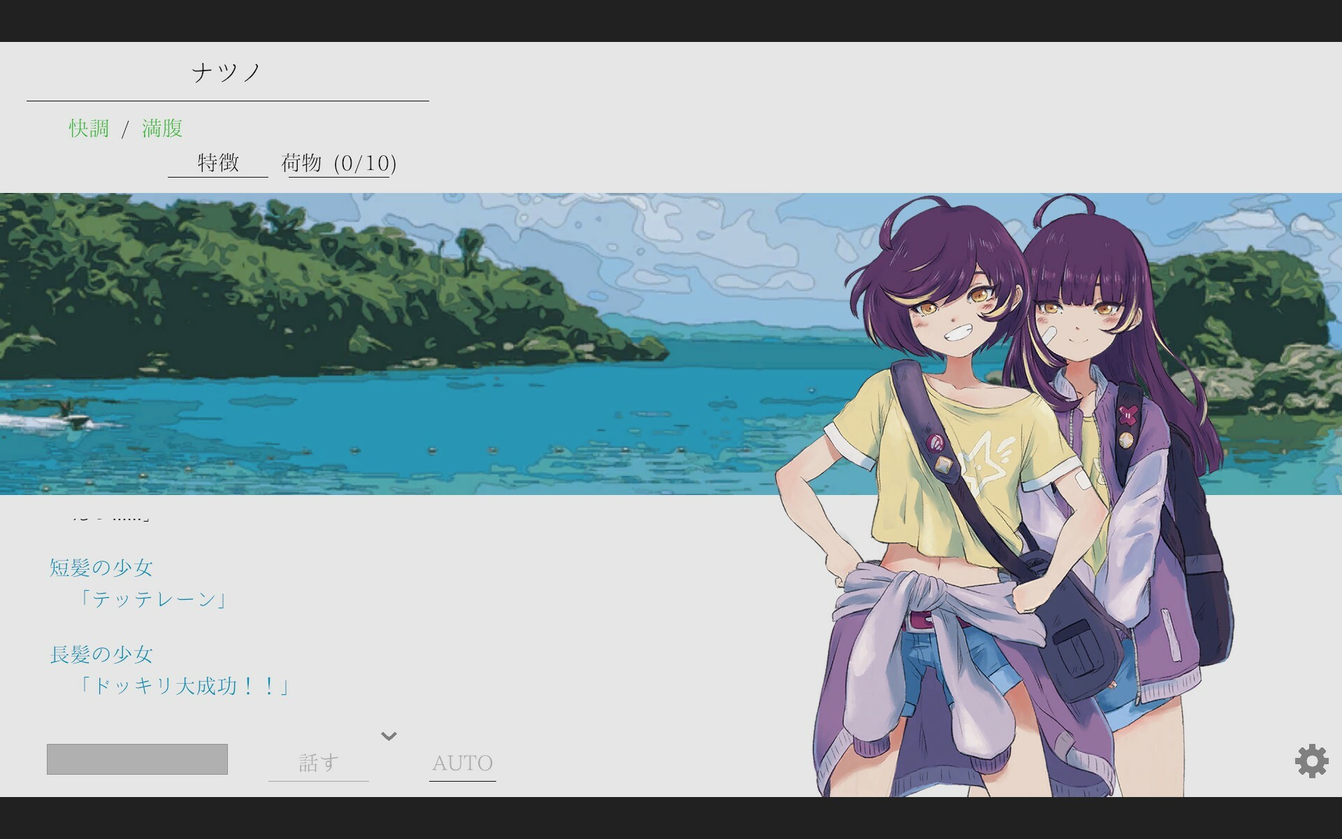 Natsuno-Kanata: Beyond Summer screenshot 4