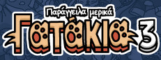 Παράγγειλα μερικά Γατάκια 3