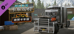 Alaskan Road Truckers: Mother Truckers DLC