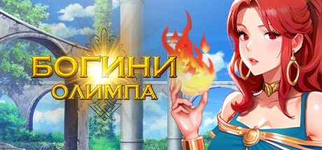 Богини: Олимпа