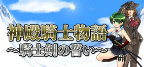 Temple Knight Saga -Oath of the Knight's Sword-