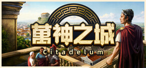 Citadelum