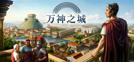 万神之城 Citadelum