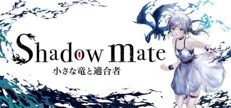 Shadow mate ~小さな竜と適合者~ — Steam header