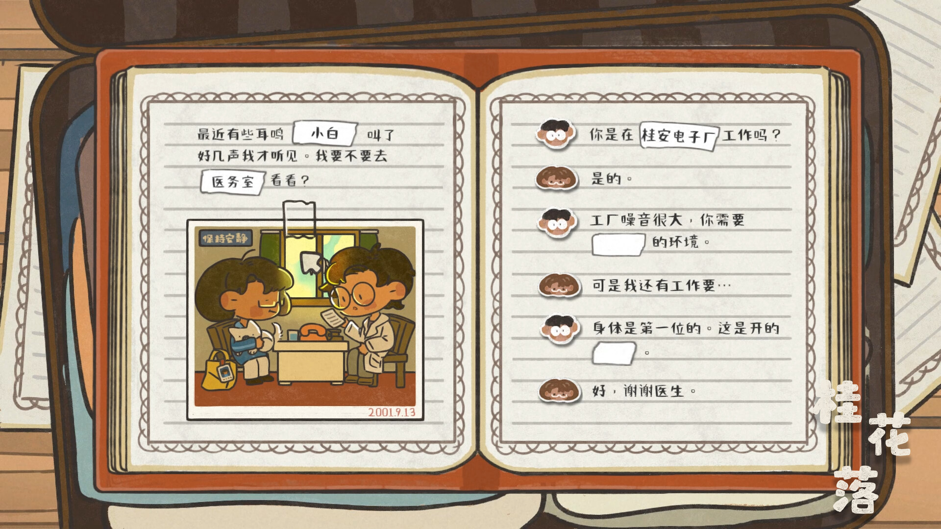 桂花落 screenshot 8