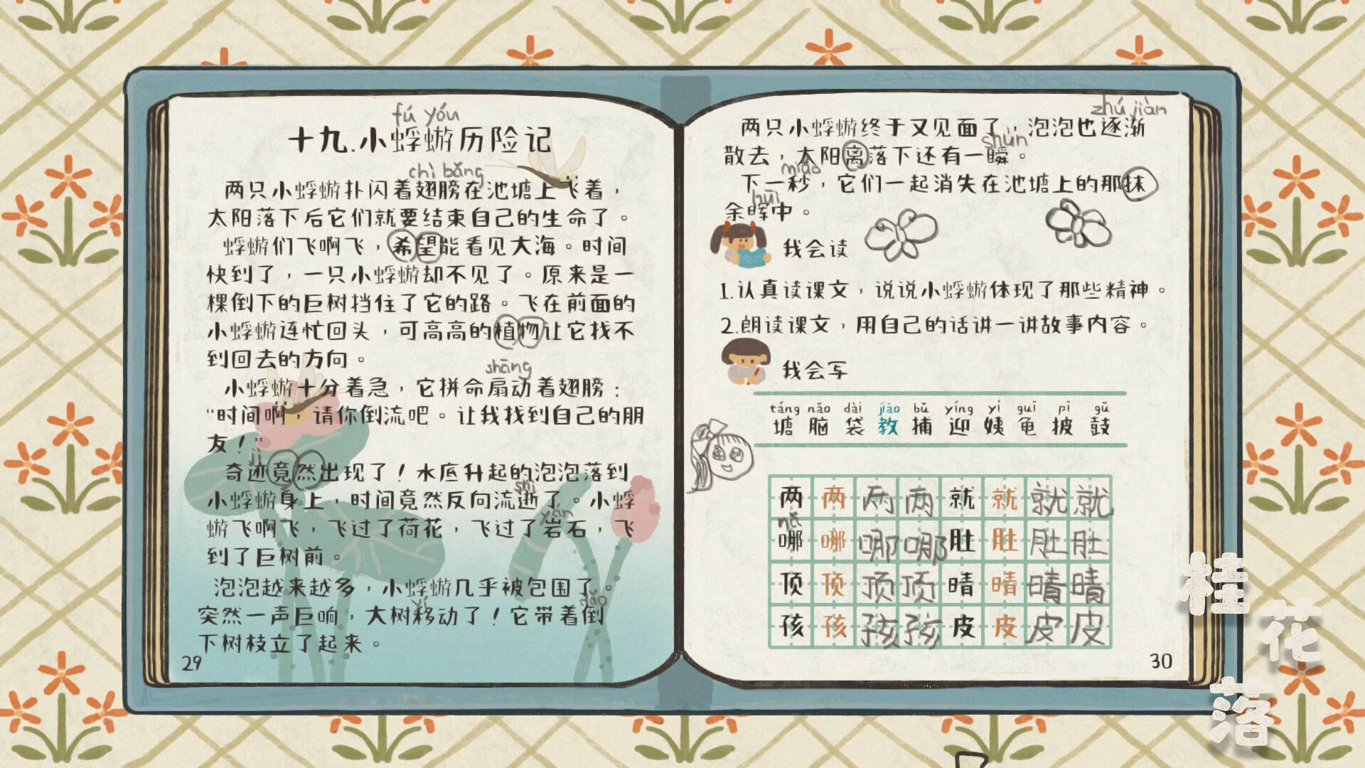 桂花落 screenshot 9