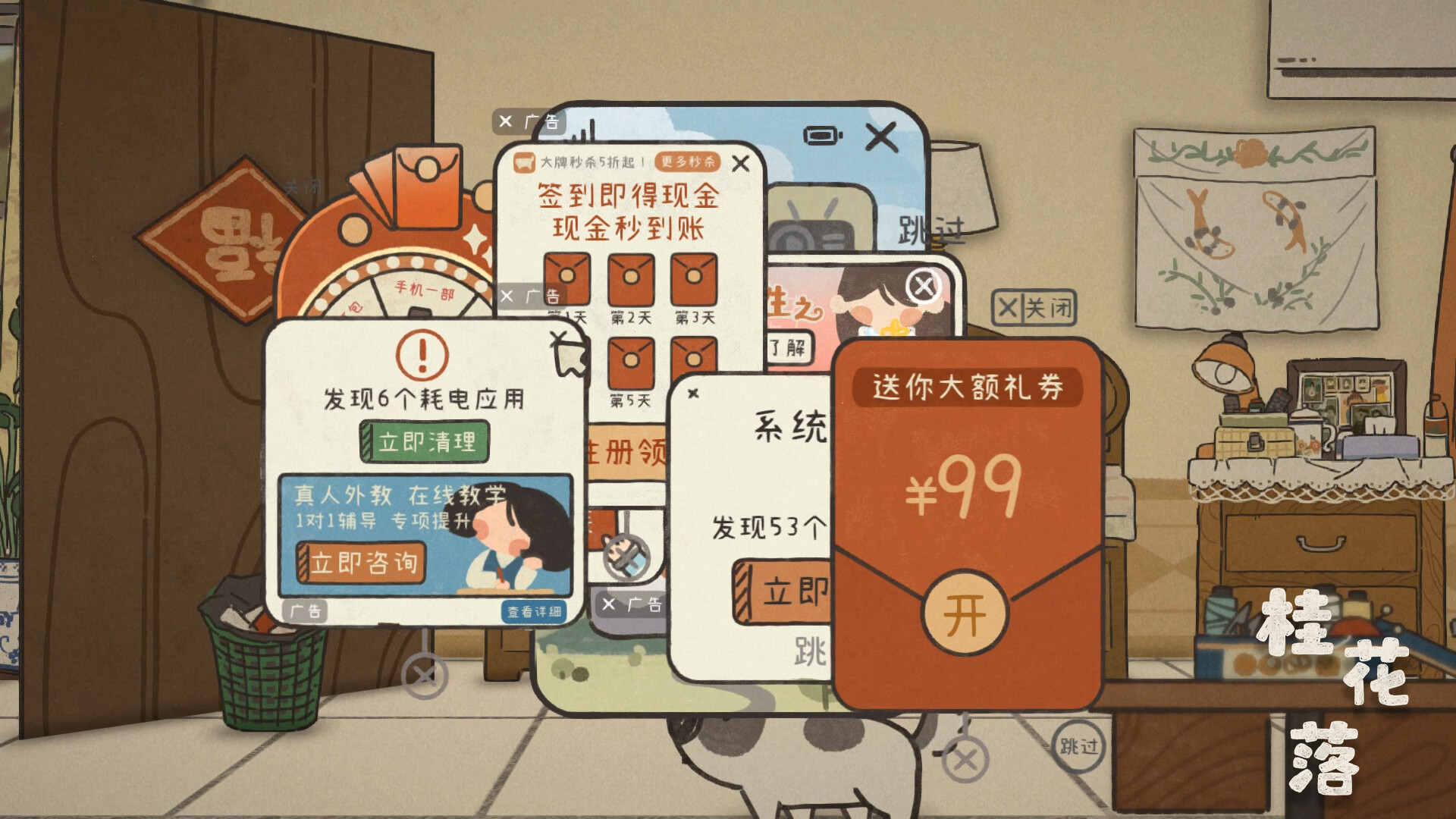 桂花落 screenshot 5